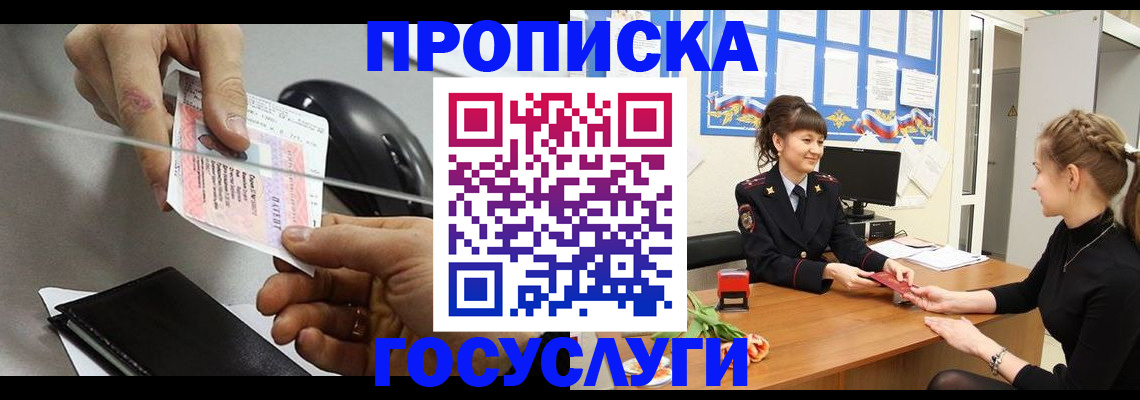 временная регистрация в Серове