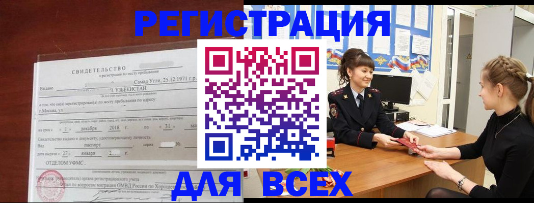 временная регистрация 2025 в Серове