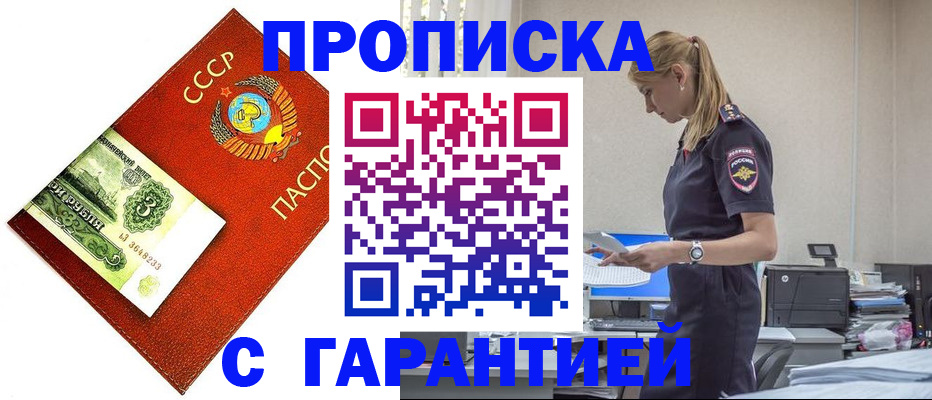 прописка в квартире в Серове