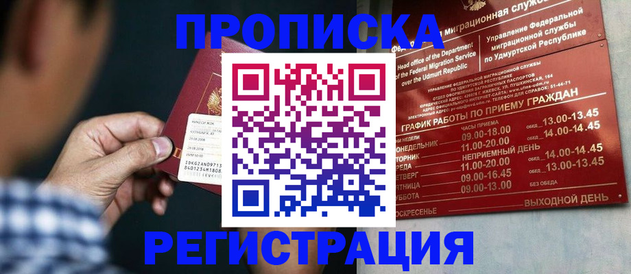 прописка для работы в Серове