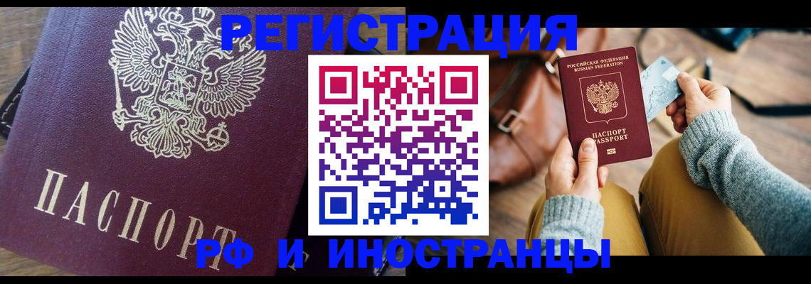 купить прописку в Серове